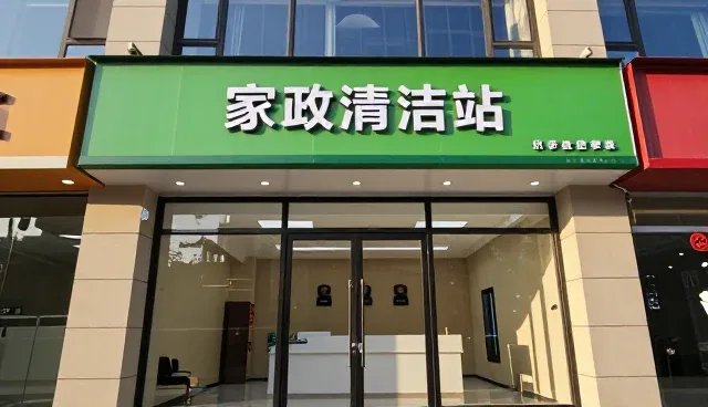 智慧物业时代下的家政服务升级路径